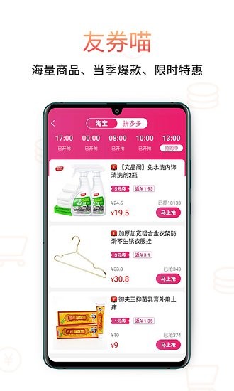 友券喵 购物app