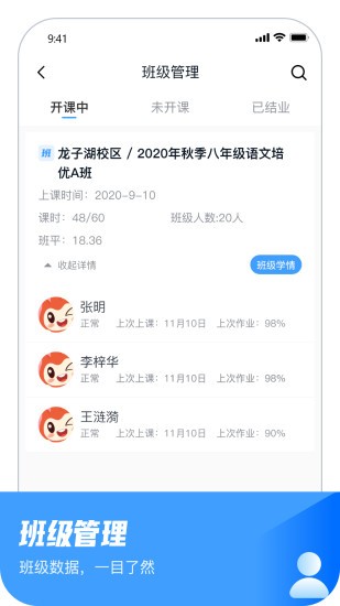 大山教育教學(xué)app v6.7.9 最新版 3