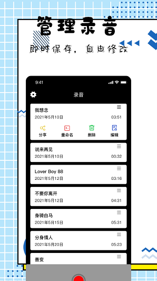 手機(jī)錄音大師免費版下載