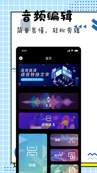 手機(jī)錄音大師最新版 v1.0 安卓版 3