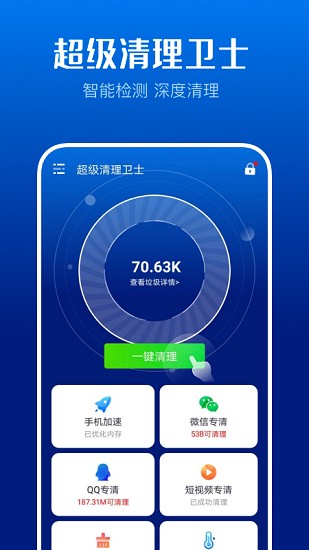 超級清理衛(wèi)士 超級清理衛(wèi)士app下載
