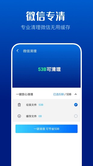 超級清理衛(wèi)士去廣告版 v2.7.5 安卓版 0