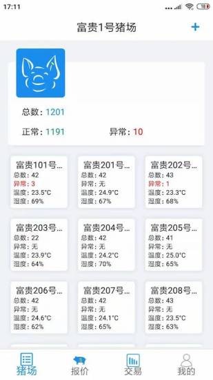 數(shù)據(jù)豬 v1.0.14 安卓版 3