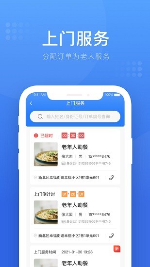 安家商戶端官方版 v1.0.0 安卓版 2