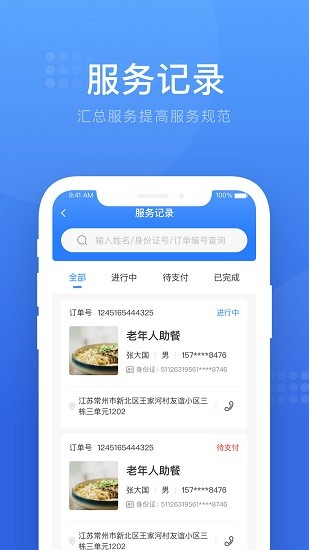 安家商戶端下載