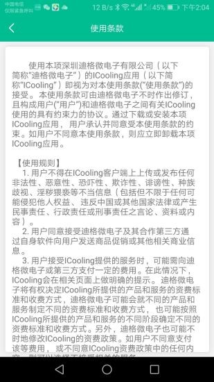 icooling智能體溫監(jiān)測軟件 v1.4.0 安卓版 3