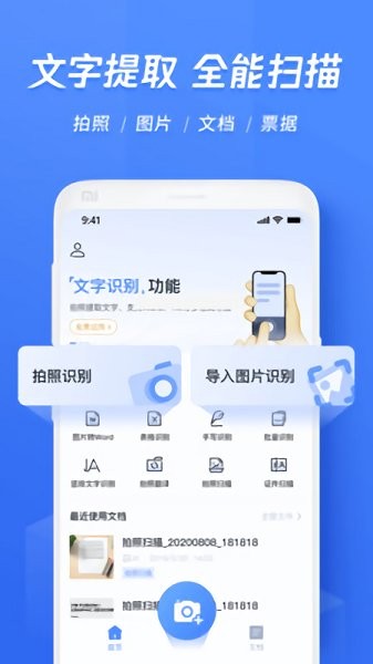 黑狐文字提取識別官方版  0