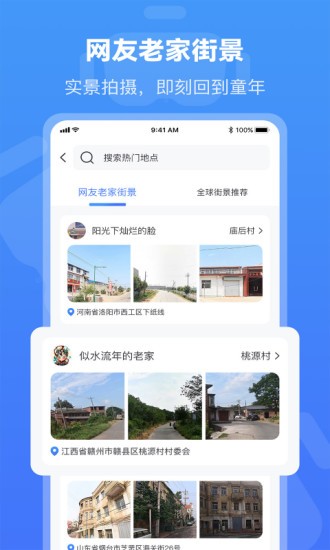 全球街景3D地圖正式版 v1.1.8 安卓版 1