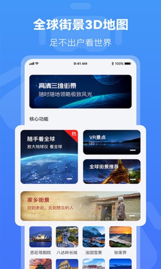 全球街景3D地圖正式版 v1.1.8 安卓版 3