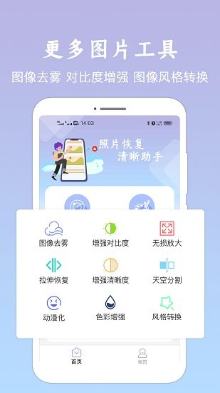 照片恢復(fù)清晰助手 v1.1.3 安卓版 1
