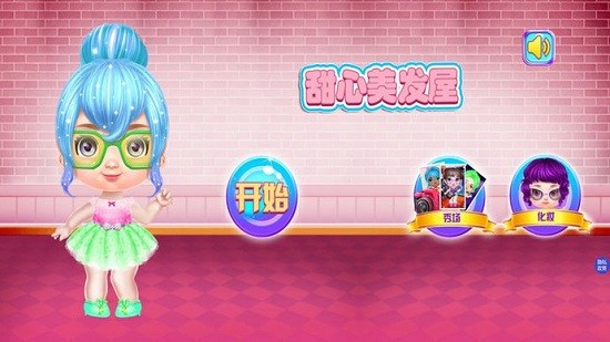 甜心時尚美發(fā)屋手游下載