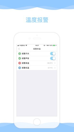 温贝贝温度贴 v1.28.1 最新版0