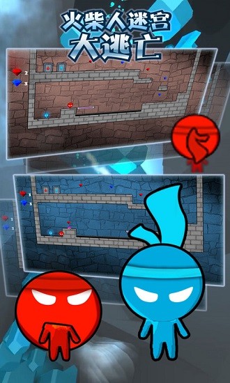 火柴人迷宮大逃亡雙人聯(lián)機版 v1.0.9 安卓版 0
