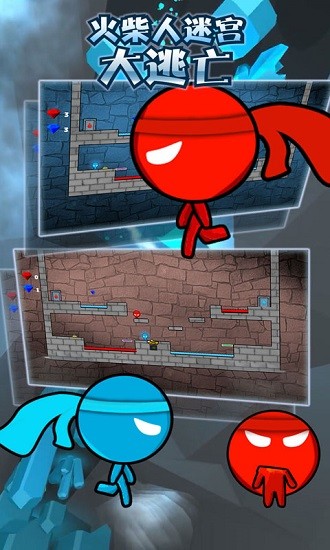 火柴人迷宮大逃亡雙人聯(lián)機版 v1.0.9 安卓版 1