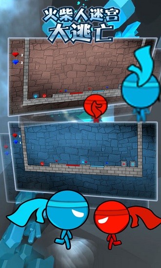 火柴人迷宮大逃亡雙人聯(lián)機版 v1.0.9 安卓版 3