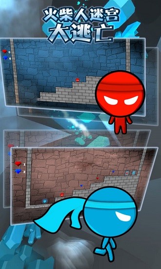 火柴人迷宮大逃亡 火柴人迷宮大逃亡游戲下載
