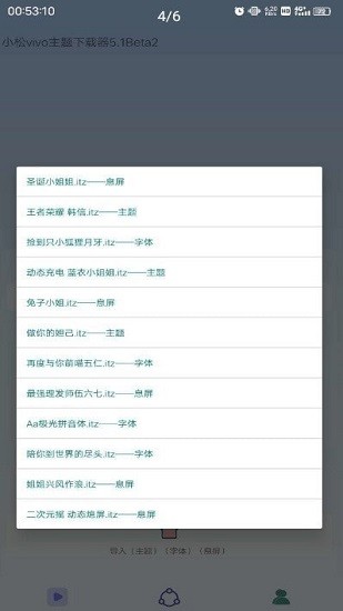 小松vivo主題下載器 小松vivo主題下載器下載