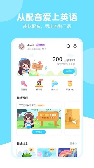 天天趣味英語app最新版 v1.5.0 最新版 0