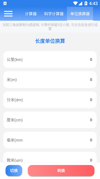 SE計(jì)算器app