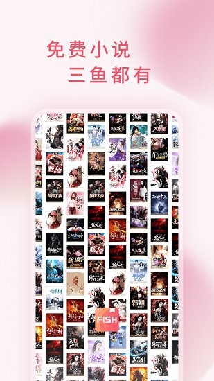 三魚小說軟件 v1.11.0 安卓版 0