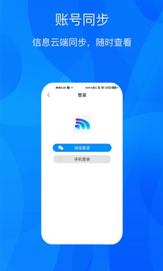 wifi進(jìn)寶app v1.6.5 安卓版 0