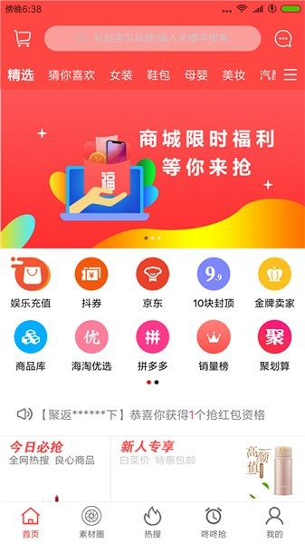 聚返天下官方版 v3.0.13 安卓版 1