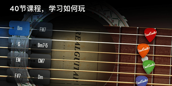 real guitar安卓版 v7.10.3 官方最新版 2