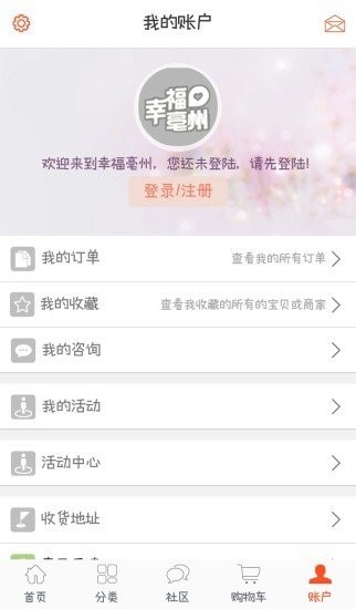 幸福亳州官方版 v5.5.3 安卓版 3