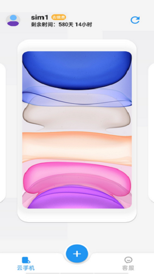 快云游ios模擬器 v1.0.0 安卓版 3