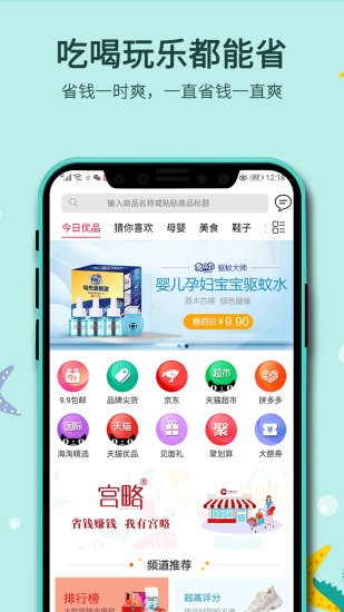 宮略購物app v1.2.7 安卓版 0