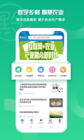 黔農(nóng)普惠 v1.5.6 安卓版 0