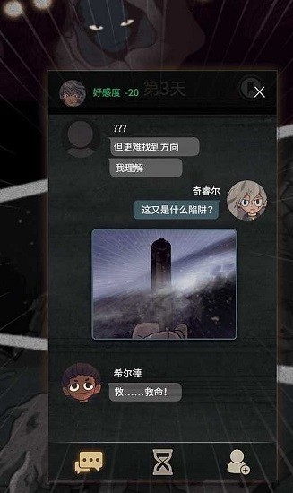 7天決定了你的故事 文字手游