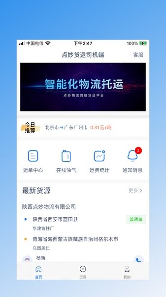 点妙货运司机端 点妙货运司机端app