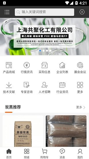 炭黑產(chǎn)業(yè)網(wǎng)官方版 v1.0 安卓版 0