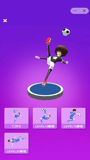 足球沖沖沖游戲 v1.0.0 安卓版 0