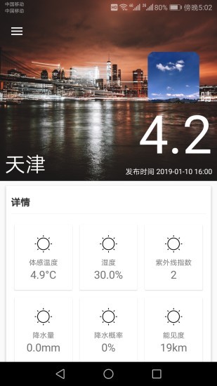 一周天氣預(yù)報(bào)app v901 安卓版 2