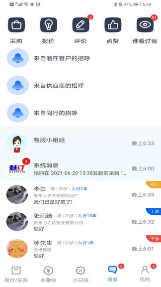 魅訂 v1.0.6 安卓版 3