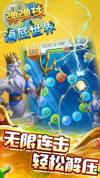 2048弹弹球之海底世界官方版 3