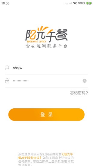 陽光午餐手機(jī)版 v3.11.4 安卓版 3