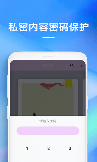 隨備忘錄app官方版 v30.30316 安卓版 3