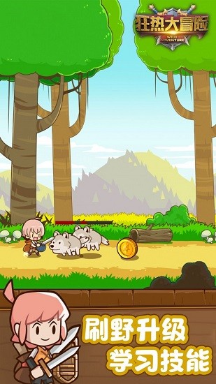 狂熱大冒險最新版 v1.0 安卓版 0