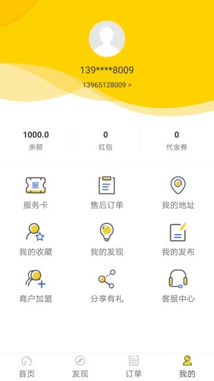 海鴻生活 v2.6.1 安卓版 2
