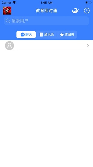 青島教育即時通(青島教育e平臺app) v1.0 安卓版 0