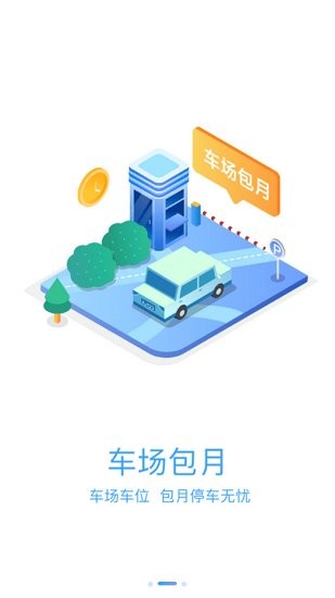 榆中智慧泊車app 榆中智慧泊車手機版