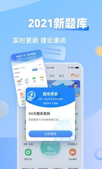 众合驾友 驾考app