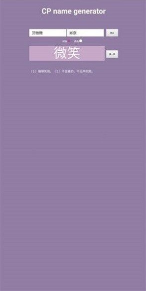 cp名生成器下載