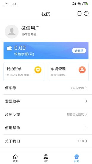 慈溪智慧停車官方版 v1.1.2 最新版 3