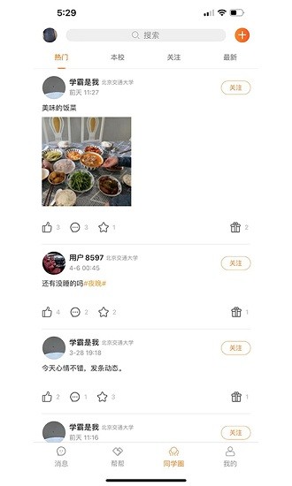 Stu校園 v3.0.5 最新版 1