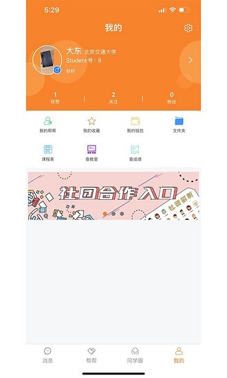 Stu校園 v3.0.5 最新版 3
