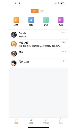Stu校園 v3.0.5 最新版 4